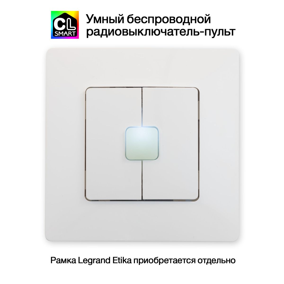 Настенный Пульт Citilux Смарт CLR4W в Красноярске